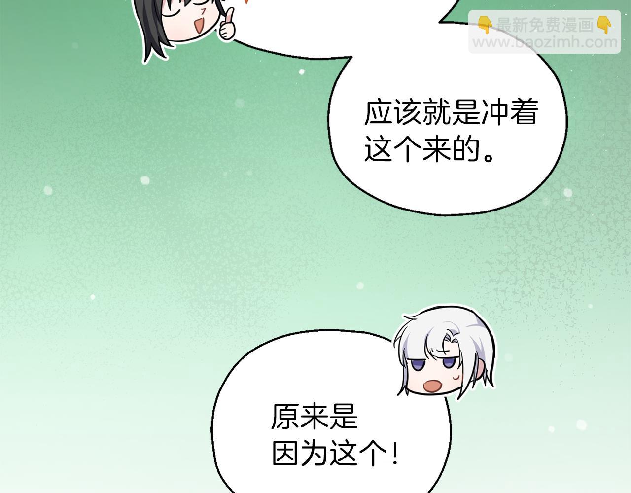 最菜魔王又怎樣？ - 第31話 告別迷宮森林(4/4) - 2