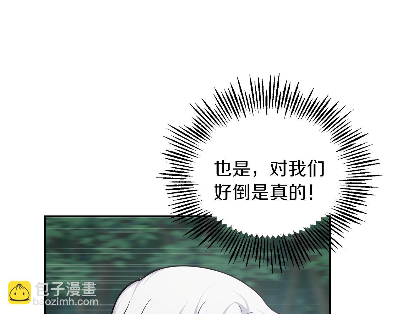 最菜魔王又怎樣？ - 第31話 告別迷宮森林(4/4) - 2