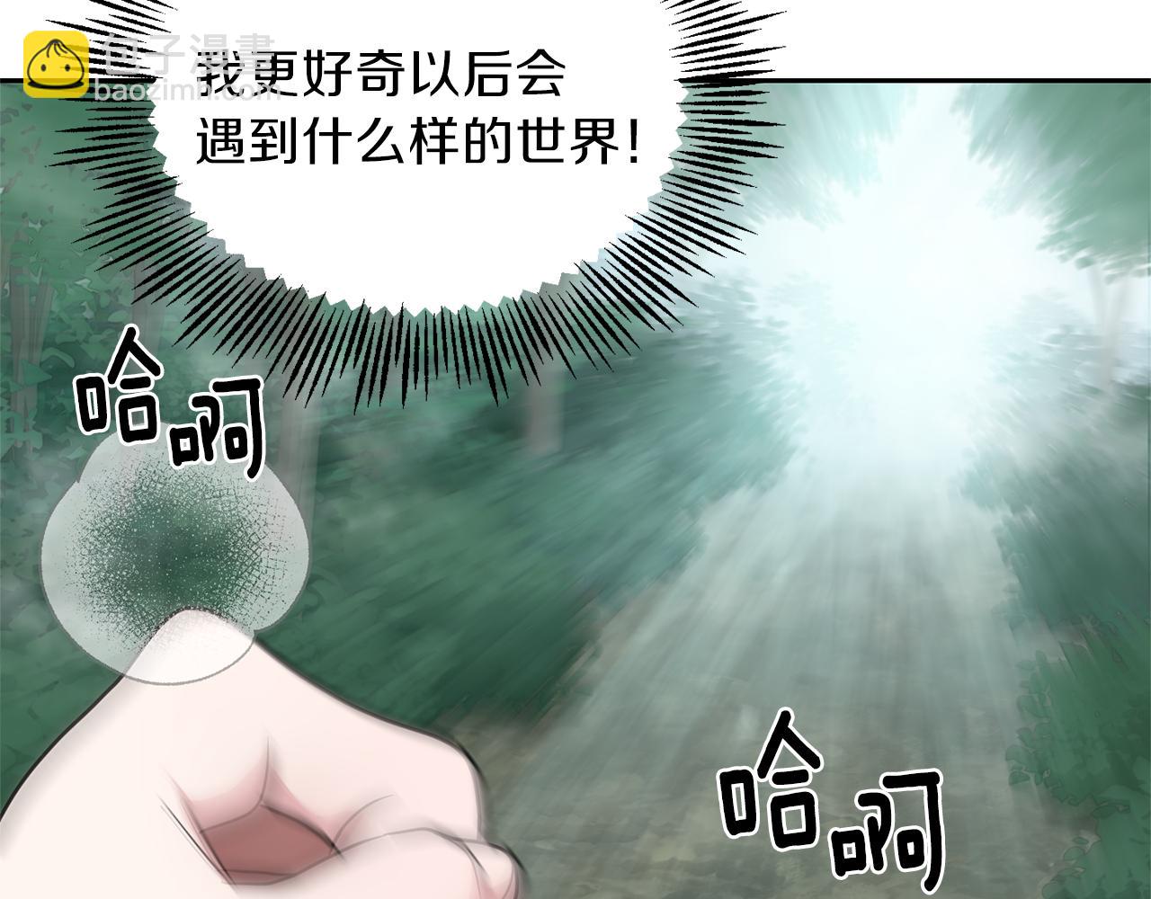 最菜魔王又怎樣？ - 第31話 告別迷宮森林(4/4) - 5