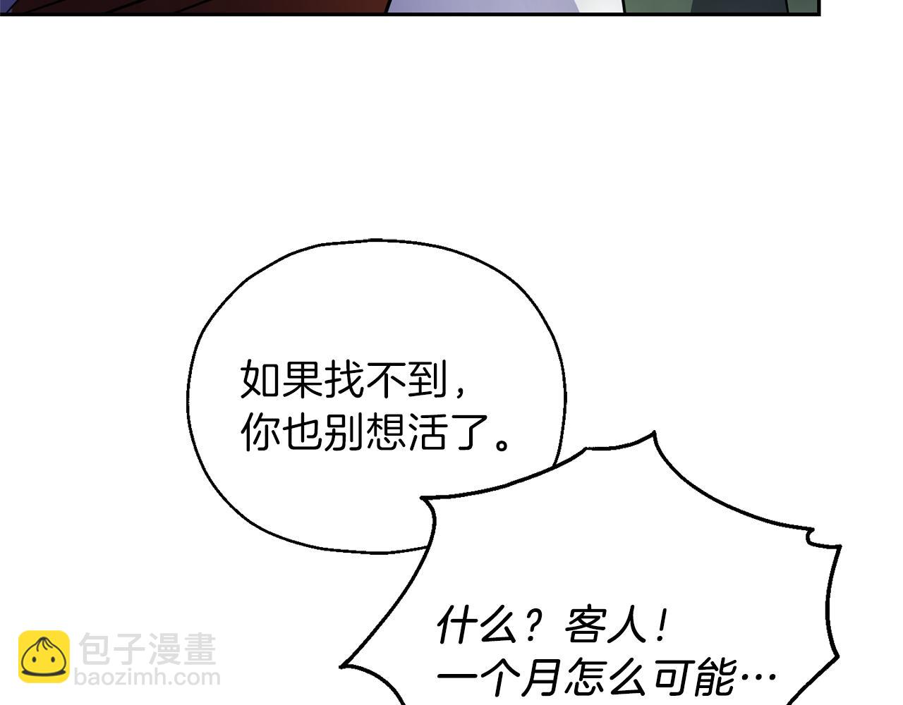 最菜魔王又怎樣？ - 第31話 告別迷宮森林(1/4) - 8