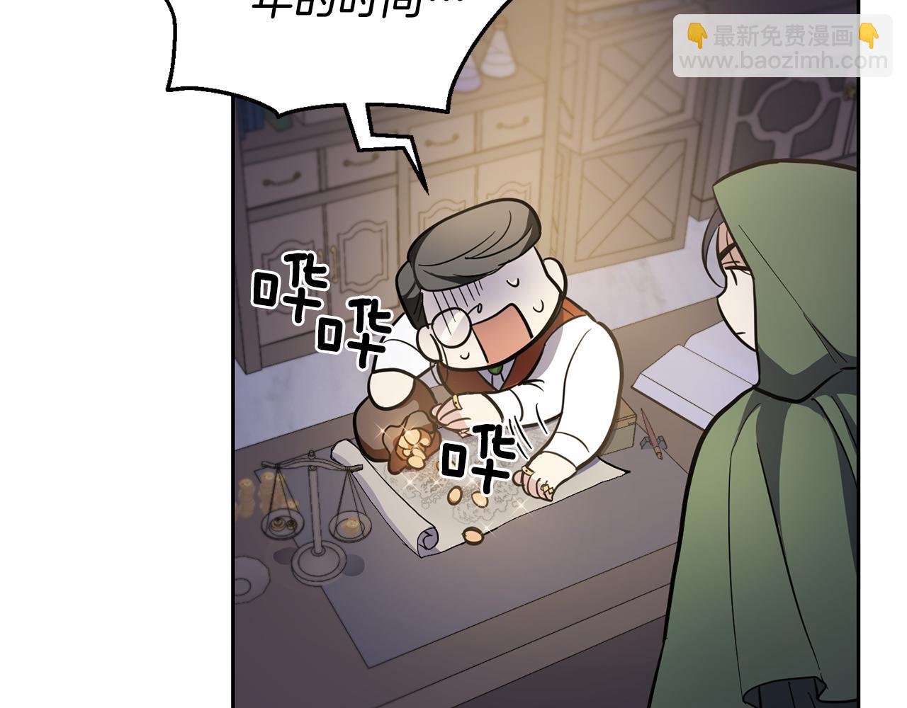 最菜魔王又怎樣？ - 第31話 告別迷宮森林(1/4) - 2