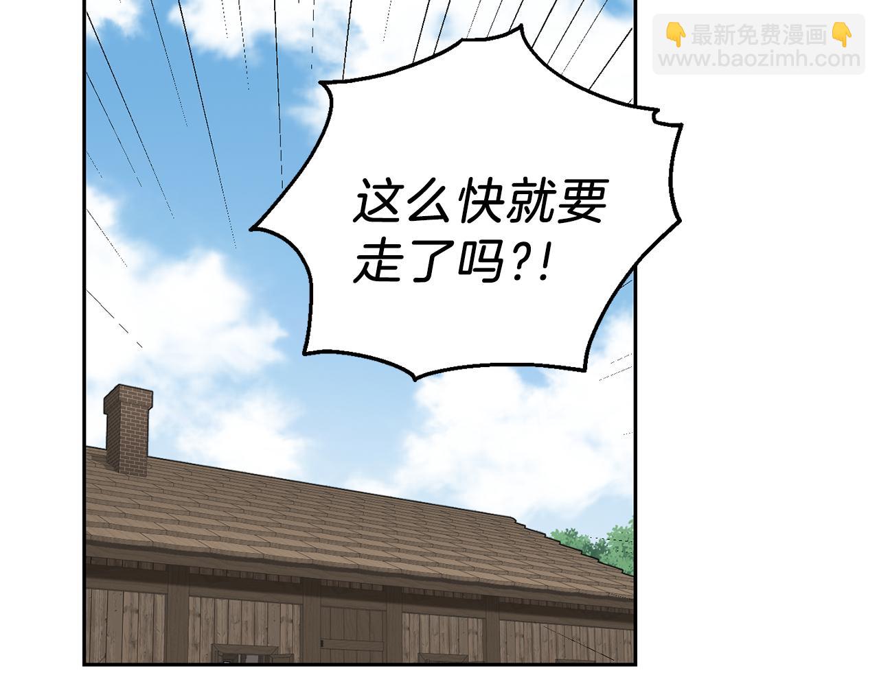 最菜魔王又怎樣？ - 第31話 告別迷宮森林(2/4) - 1