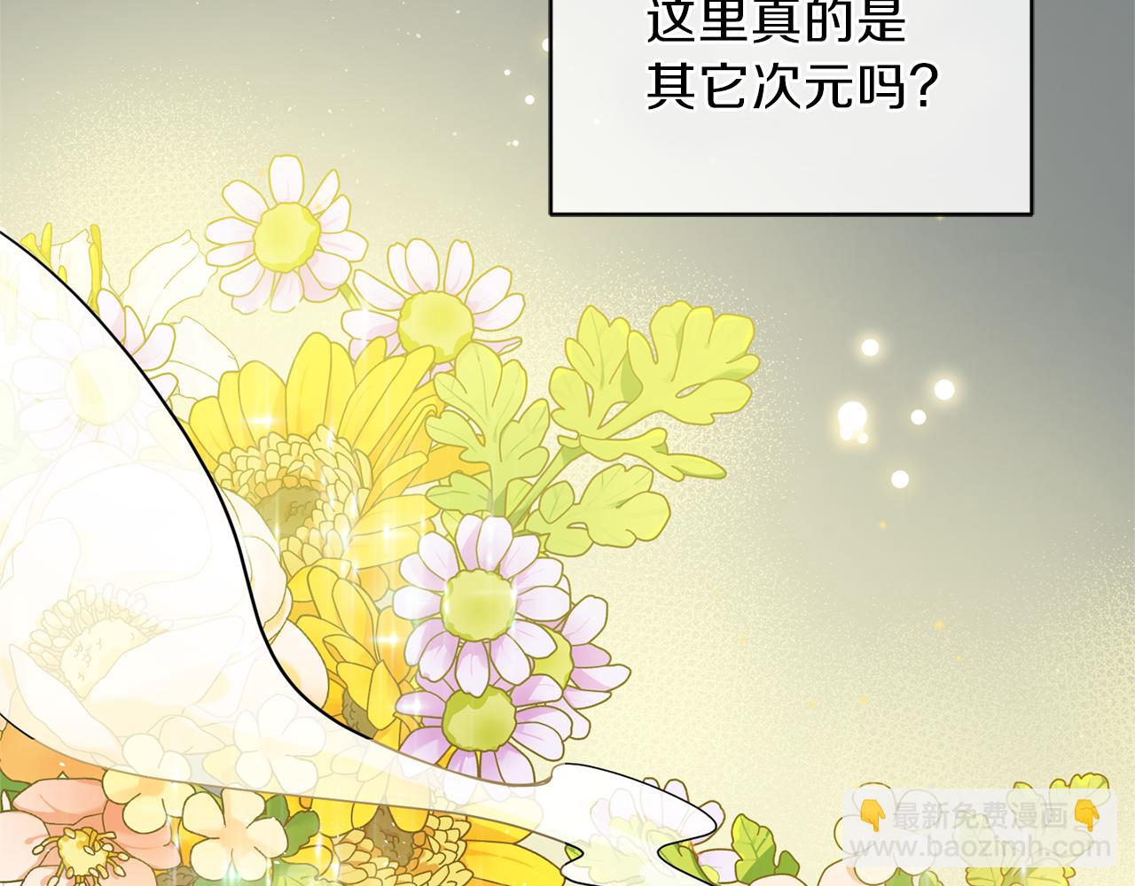 最菜魔王又怎樣？ - 第31話 告別迷宮森林(2/4) - 1