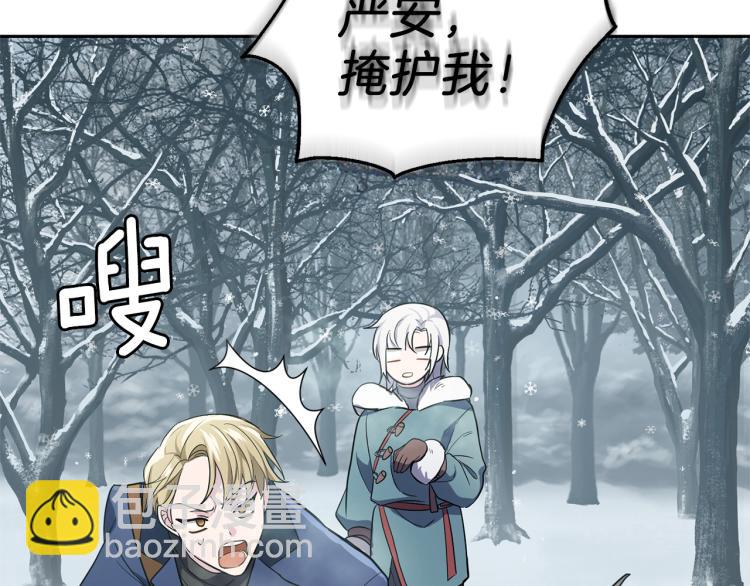 最菜魔王又怎樣？ - 第33話  銀髮的秘密(1/5) - 2