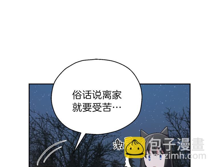 最菜魔王又怎樣？ - 第33話  銀髮的秘密(3/5) - 6