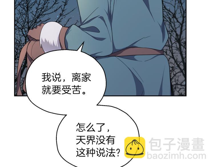 最菜魔王又怎樣？ - 第33話  銀髮的秘密(3/5) - 4