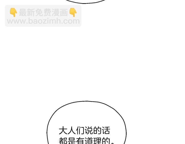 最菜魔王又怎樣？ - 第33話  銀髮的秘密(3/5) - 5