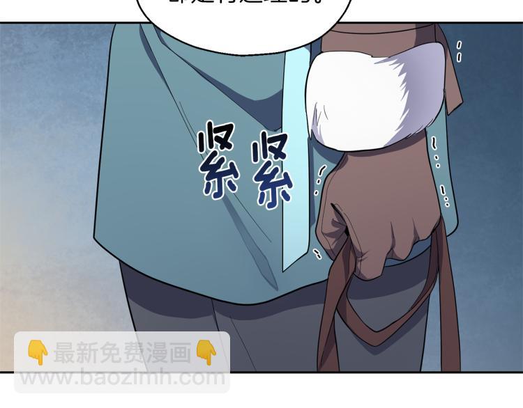 最菜魔王又怎樣？ - 第33話  銀髮的秘密(3/5) - 6