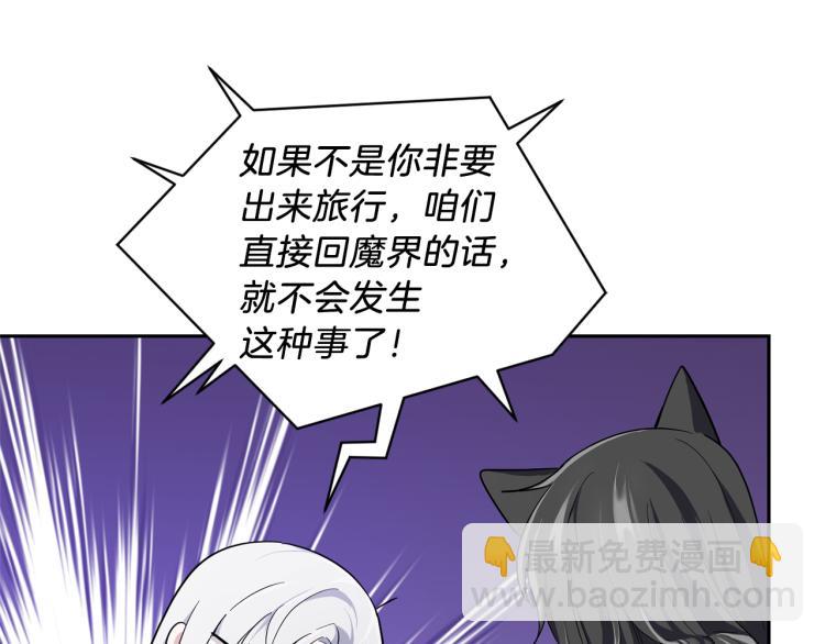 最菜魔王又怎樣？ - 第33話  銀髮的秘密(3/5) - 6