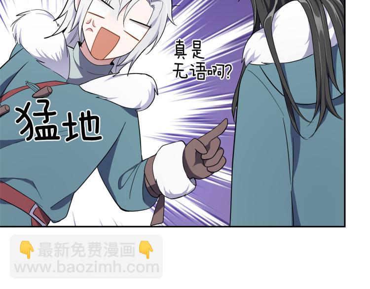 最菜魔王又怎樣？ - 第33話  銀髮的秘密(3/5) - 7