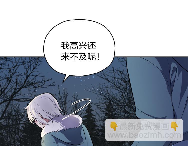 最菜魔王又怎樣？ - 第33話  銀髮的秘密(3/5) - 4