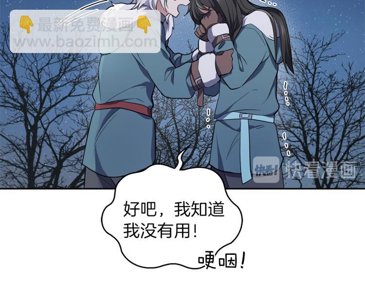 最菜魔王又怎樣？ - 第33話  銀髮的秘密(3/5) - 5