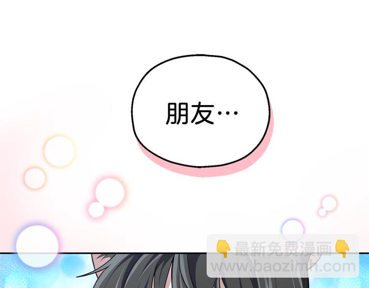 最菜魔王又怎樣？ - 第33話  銀髮的秘密(4/5) - 8