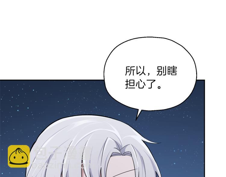 最菜魔王又怎樣？ - 第33話  銀髮的秘密(4/5) - 6