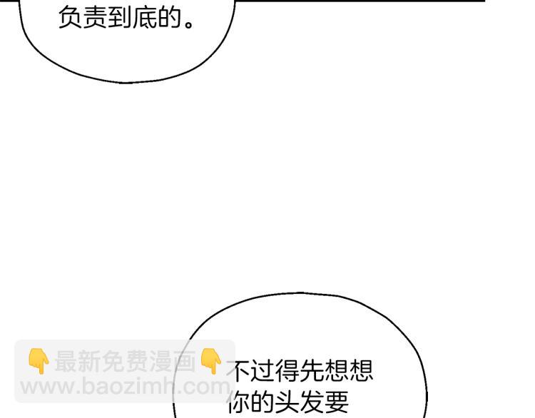 最菜魔王又怎樣？ - 第33話  銀髮的秘密(4/5) - 8