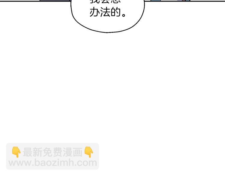 最菜魔王又怎樣？ - 第33話  銀髮的秘密(4/5) - 2