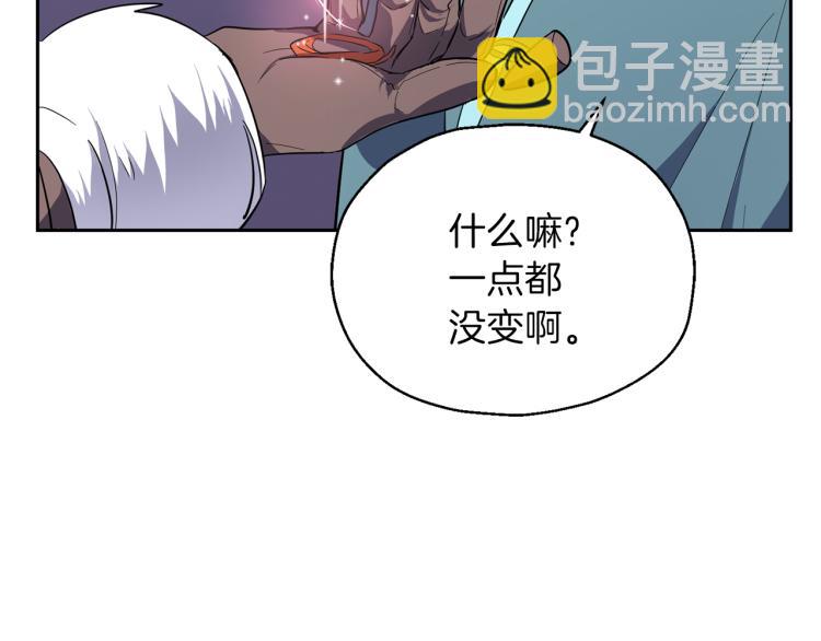 最菜魔王又怎樣？ - 第33話  銀髮的秘密(4/5) - 4