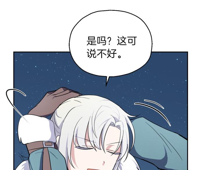 最菜魔王又怎樣？ - 第33話  銀髮的秘密(4/5) - 5