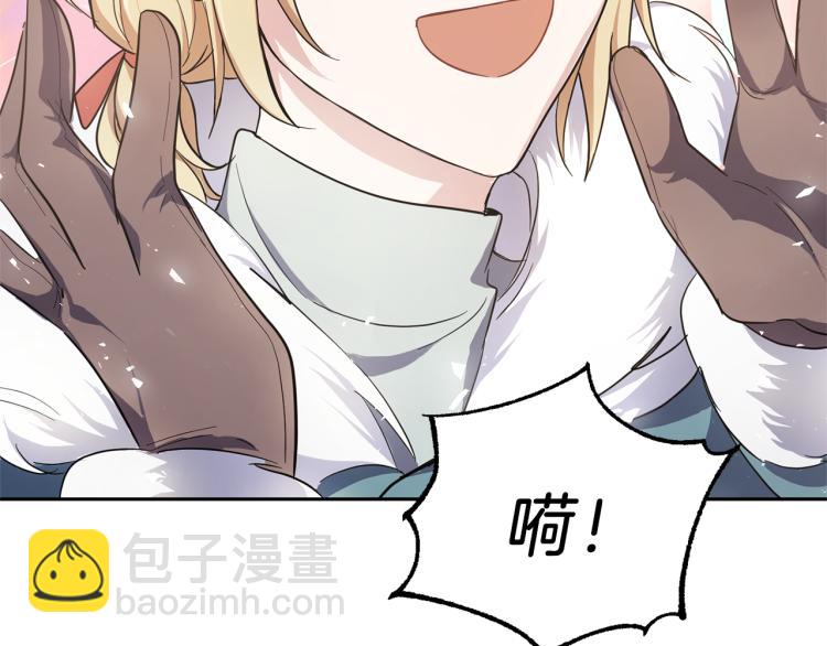 最菜魔王又怎樣？ - 第33話  銀髮的秘密(4/5) - 1