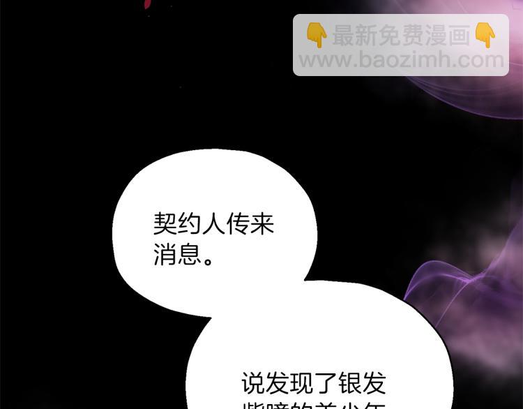 最菜魔王又怎樣？ - 第33話  銀髮的秘密(5/5) - 1