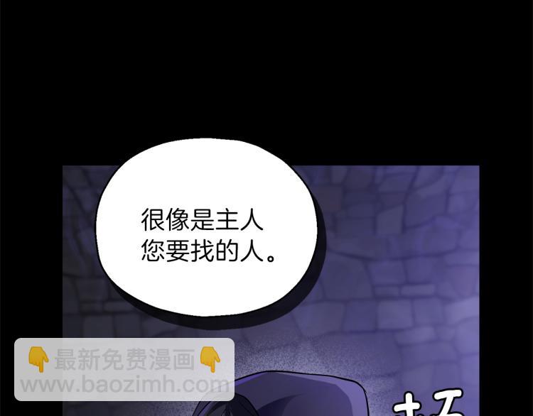 最菜魔王又怎樣？ - 第33話  銀髮的秘密(5/5) - 4