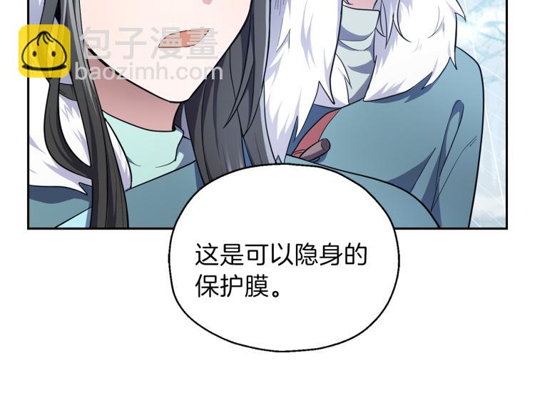 最菜魔王又怎樣？ - 第33話  銀髮的秘密(1/5) - 5