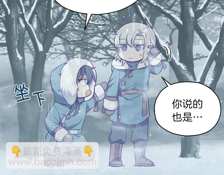 最菜魔王又怎樣？ - 第33話  銀髮的秘密(1/5) - 7