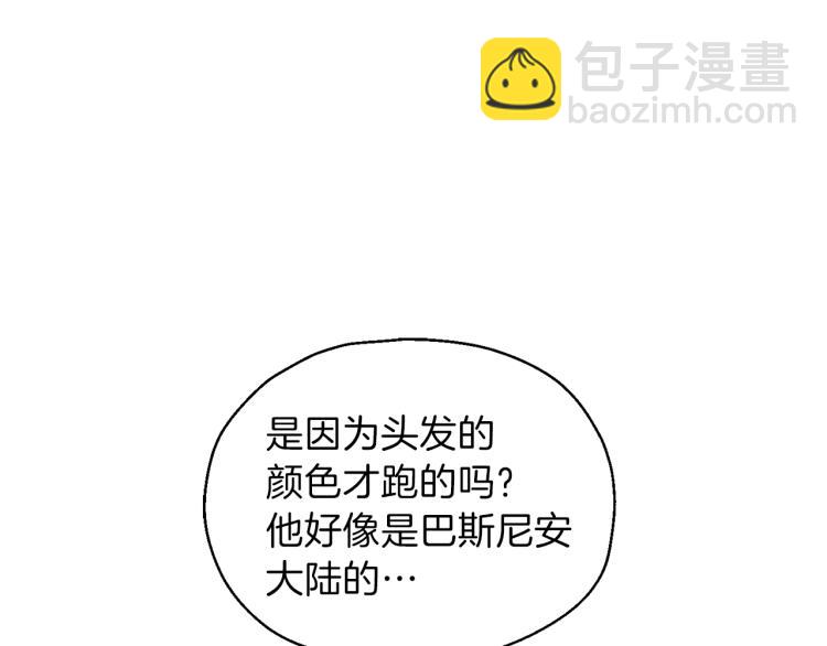 最菜魔王又怎樣？ - 第33話  銀髮的秘密(2/5) - 6