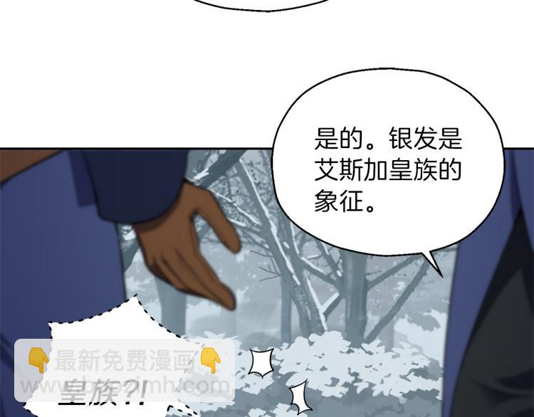 最菜魔王又怎樣？ - 第33話  銀髮的秘密(2/5) - 7