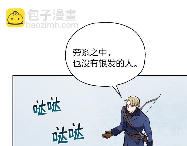 最菜魔王又怎樣？ - 第33話  銀髮的秘密(2/5) - 5