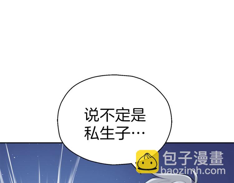 最菜魔王又怎樣？ - 第33話  銀髮的秘密(2/5) - 8