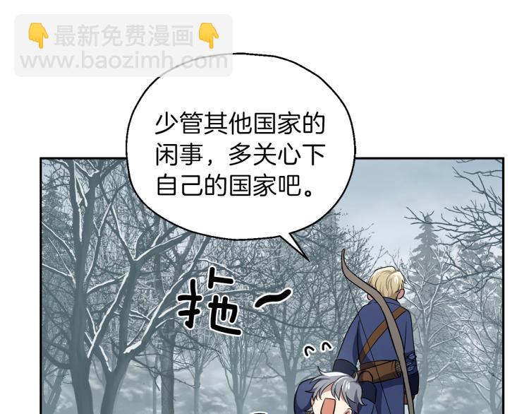 最菜魔王又怎樣？ - 第33話  銀髮的秘密(2/5) - 4