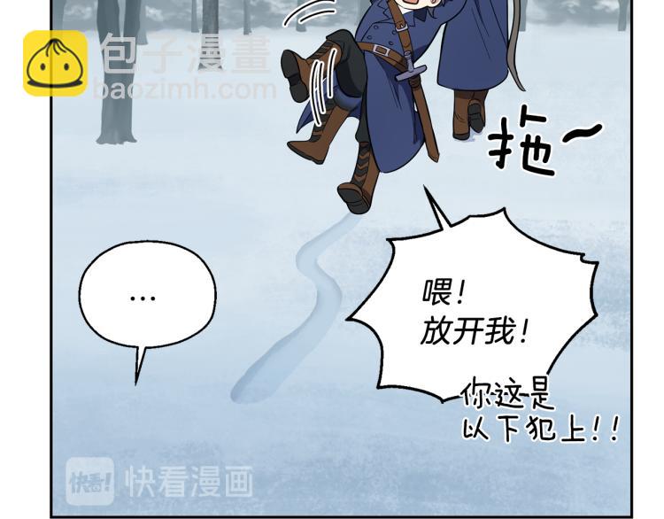 最菜魔王又怎樣？ - 第33話  銀髮的秘密(2/5) - 5