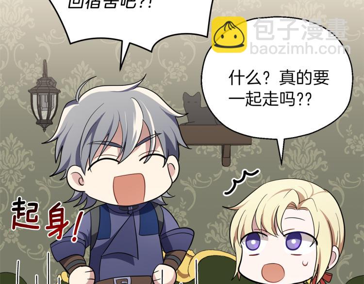 最菜魔王又怎樣？ - 第35話 守護正義(4/5) - 2