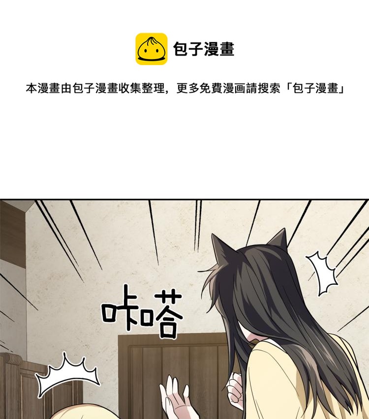 最菜魔王又怎樣？ - 第37話 騷動(1/5) - 1