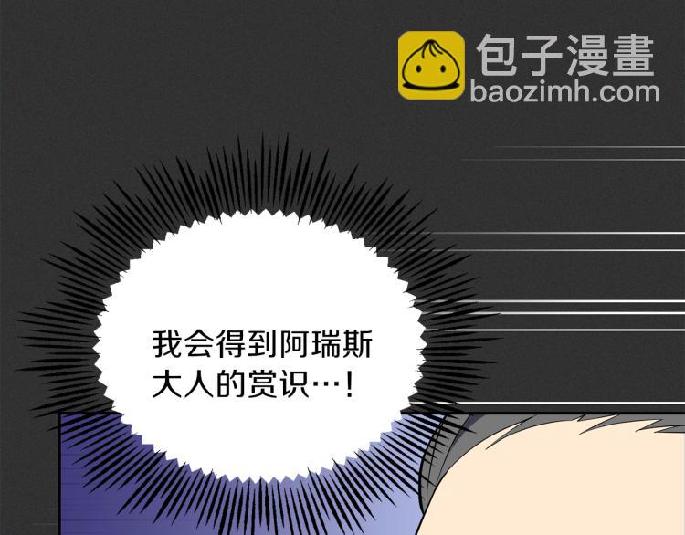 最菜魔王又怎樣？ - 第37話 騷動(3/5) - 6