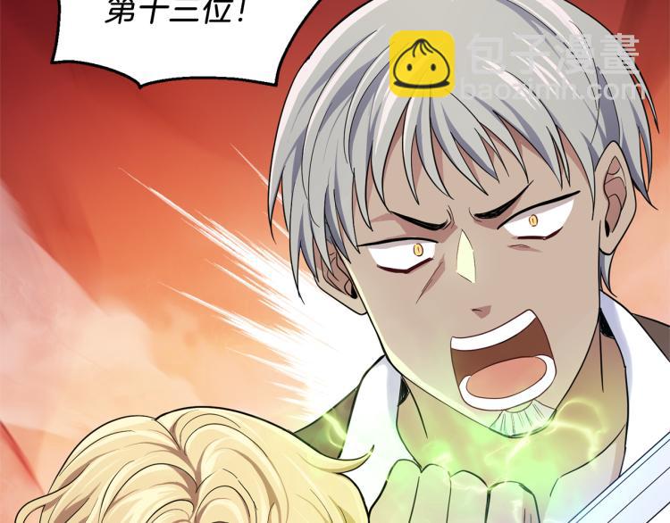 最菜魔王又怎樣？ - 第37話 騷動(3/5) - 5