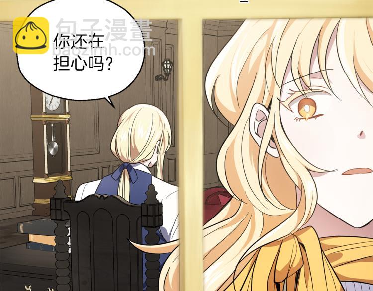 最菜魔王又怎樣？ - 第37話 騷動(4/5) - 7