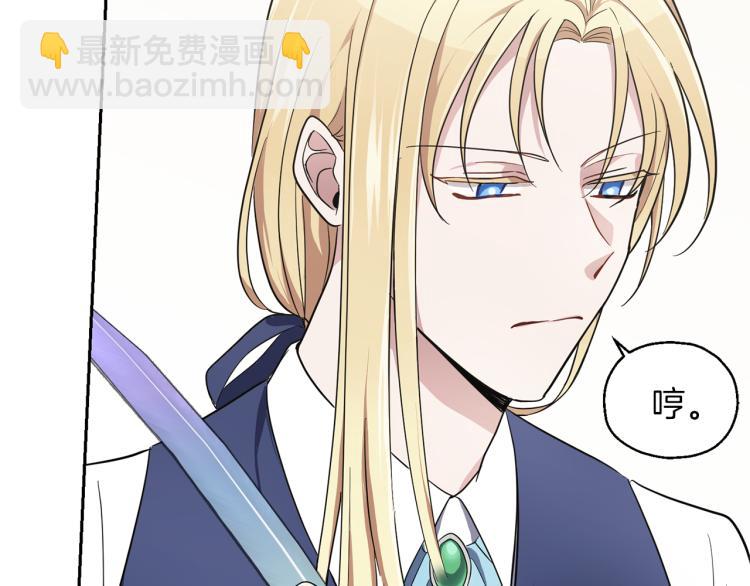 最菜魔王又怎樣？ - 第37話 騷動(4/5) - 2