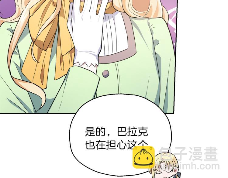 最菜魔王又怎樣？ - 第37話 騷動(4/5) - 1