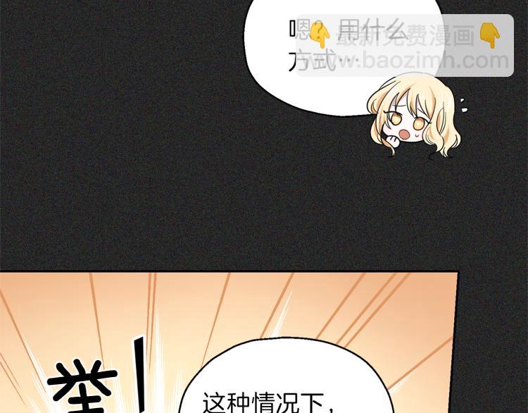 最菜魔王又怎樣？ - 第37話 騷動(4/5) - 7