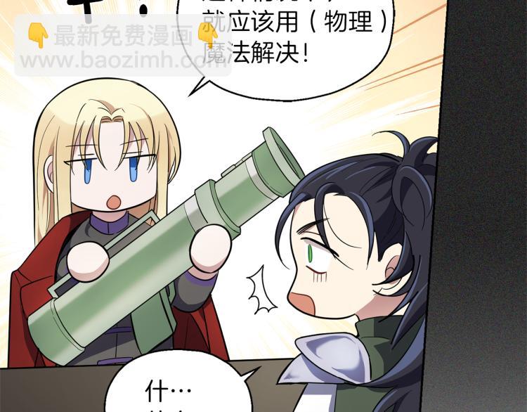 最菜魔王又怎樣？ - 第37話 騷動(4/5) - 8