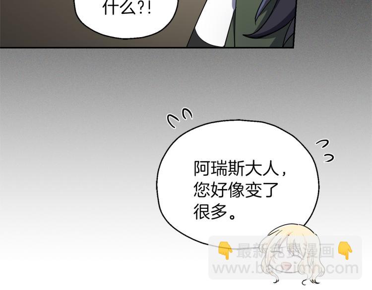 最菜魔王又怎樣？ - 第37話 騷動(4/5) - 1