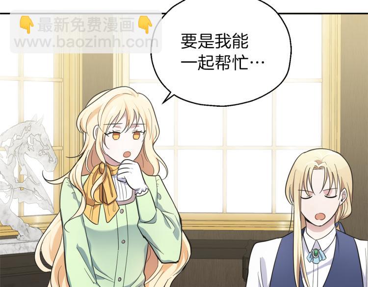 最菜魔王又怎樣？ - 第37話 騷動(4/5) - 3