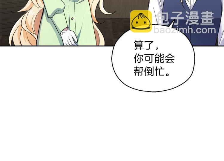 最菜魔王又怎樣？ - 第37話 騷動(4/5) - 4