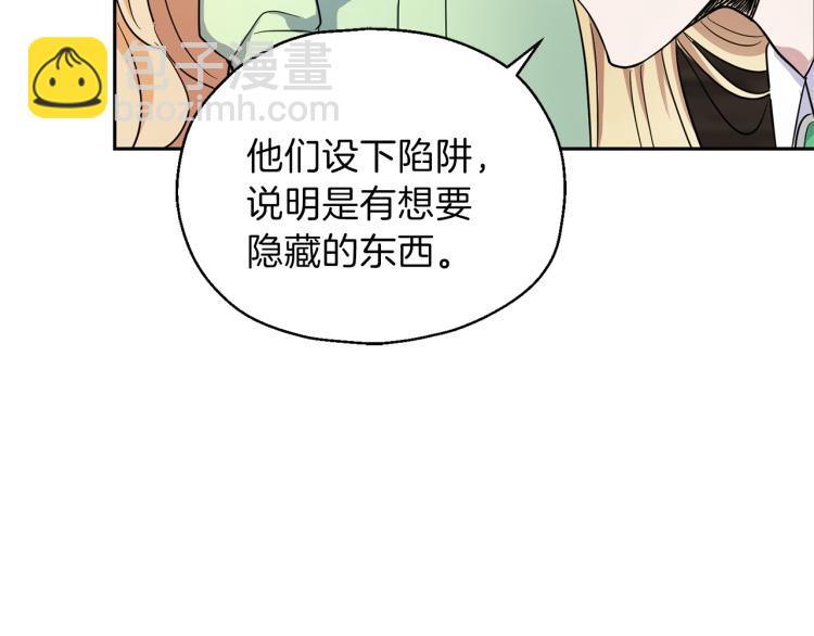 最菜魔王又怎樣？ - 第37話 騷動(4/5) - 7