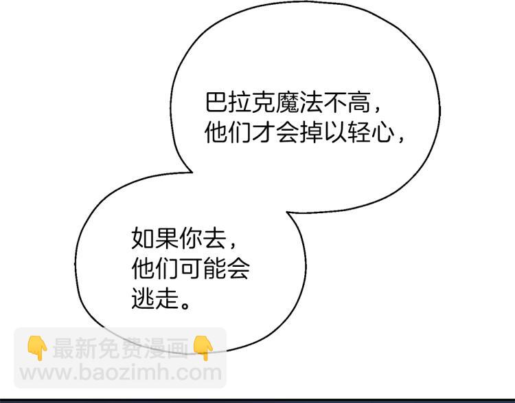 最菜魔王又怎樣？ - 第37話 騷動(4/5) - 8