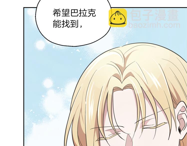 最菜魔王又怎樣？ - 第37話 騷動(4/5) - 4