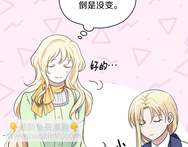 最菜魔王又怎樣？ - 第37話 騷動(4/5) - 7