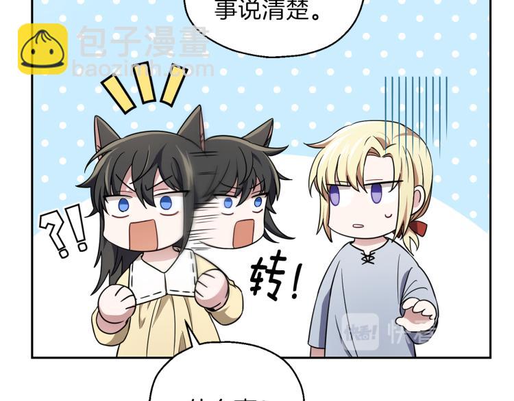 最菜魔王又怎樣？ - 第37話 騷動(1/5) - 6